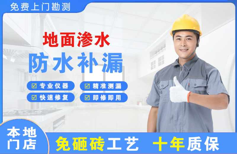 康县地面渗水维修