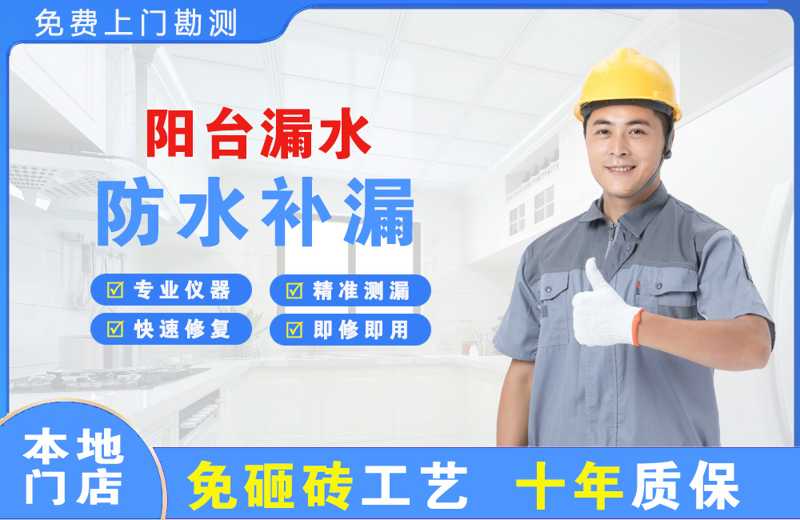 康县阳台漏水维修